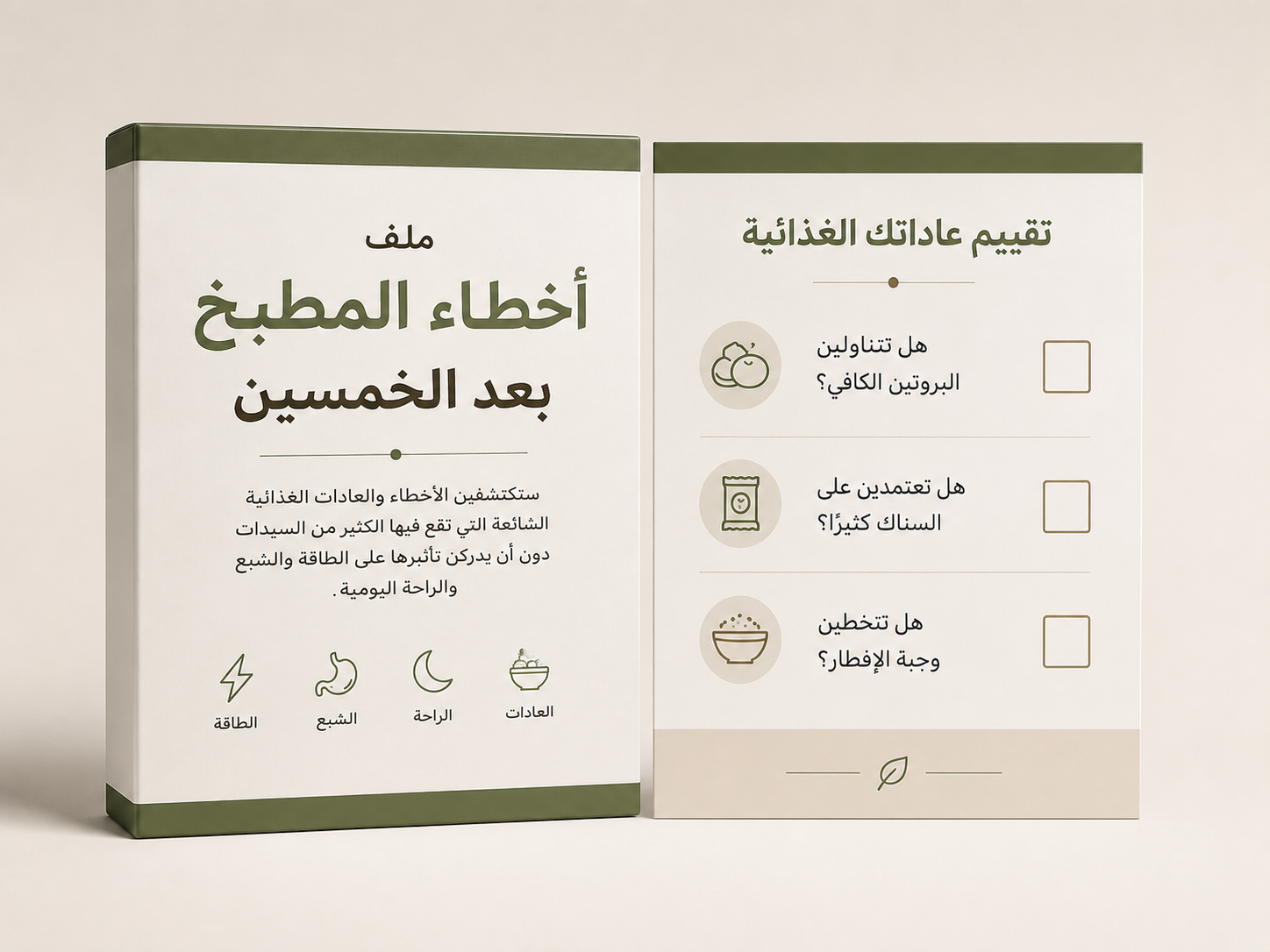 ملف أخطاء المطبخ بعد الخمسين