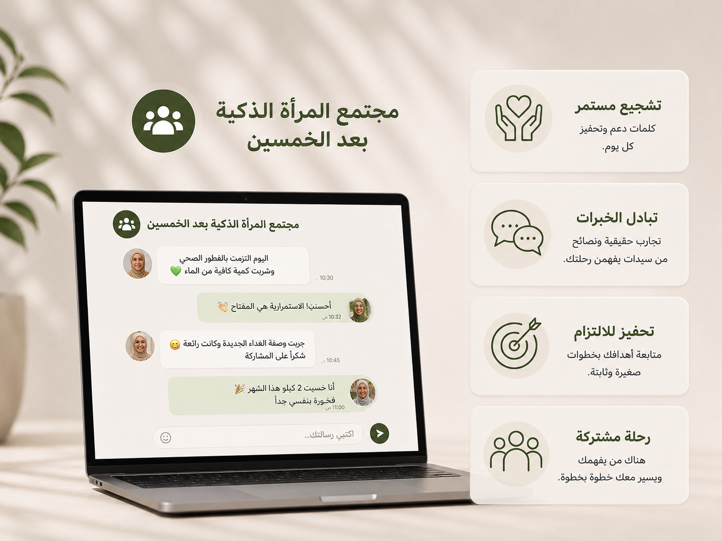 مجتمع المرأة الذكية بعد الخمسين